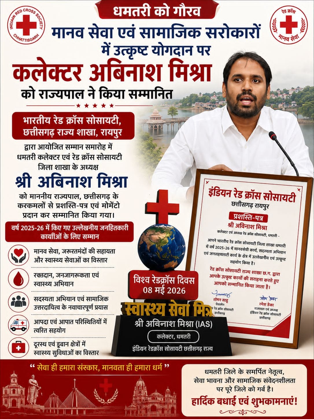Dhamtari Collector Abinash Mishra honored for public service work