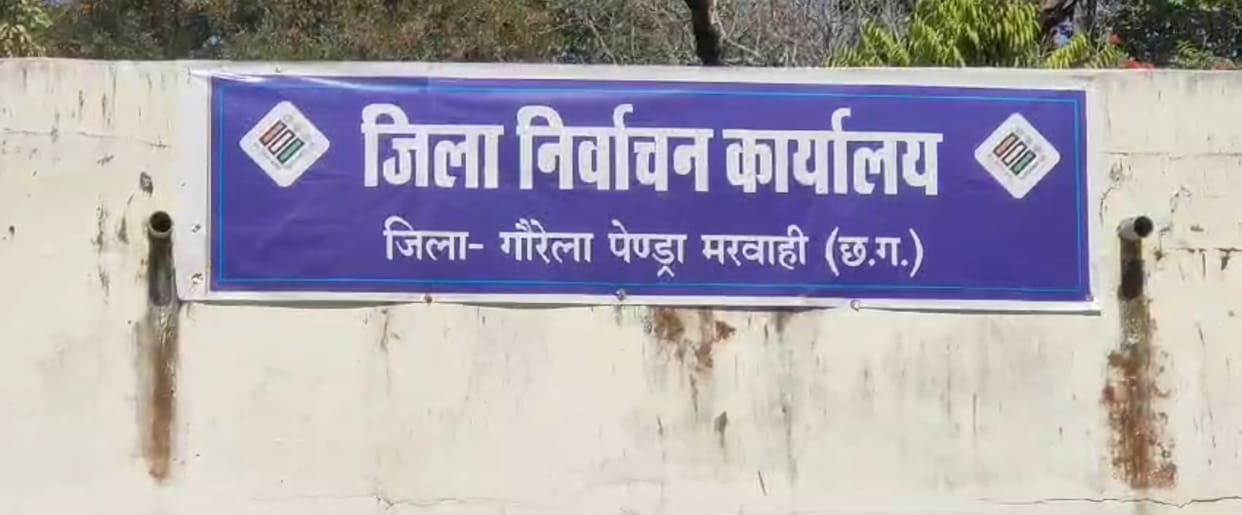 Gaurela-Pendra-Marwahi Panchayat by-election voting will be held on eight posts including Sarpanch