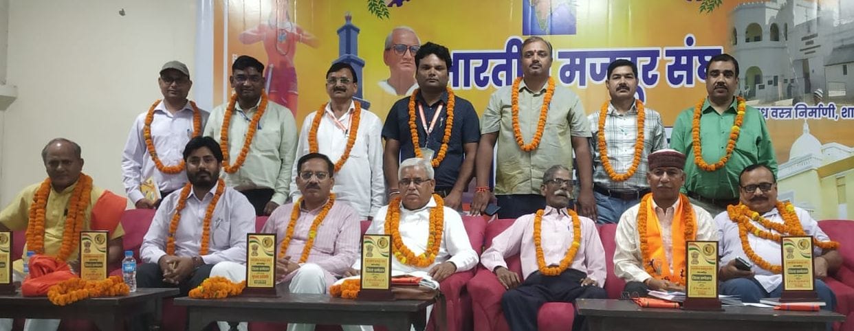 Formation of District Executive Committee at the Bharatiya Mazdoor Sangh Conference