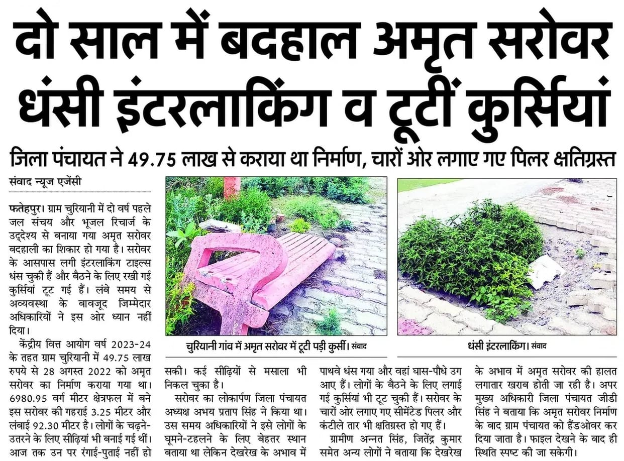 The government has sought a report from the district panchayat on the dilapidated Amrit Sarovar.