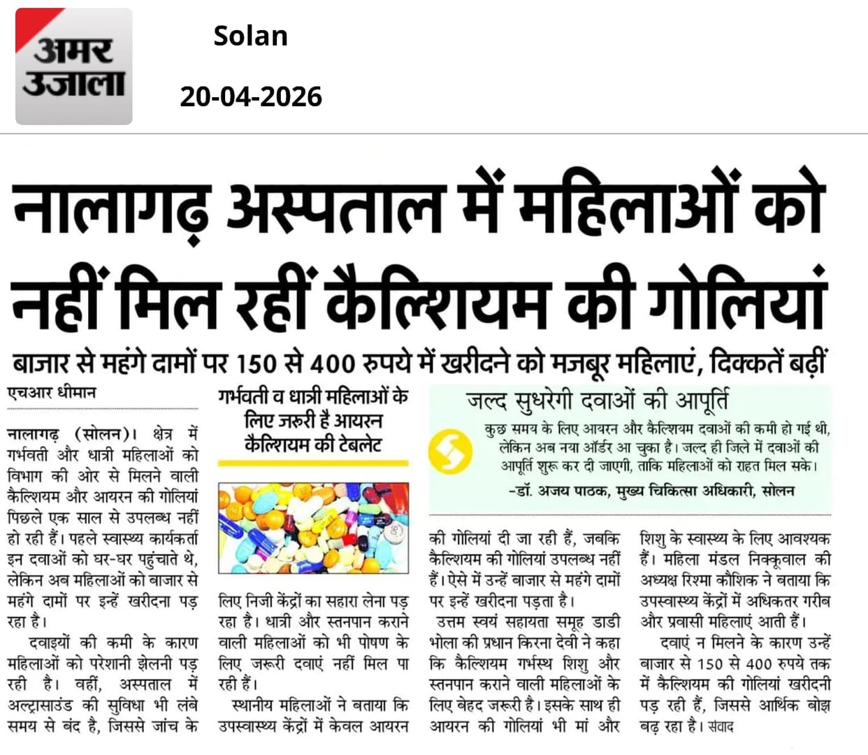 Calcium medicines reached Nalagarh hospital, women got great relief