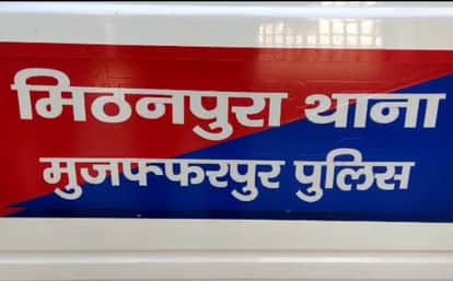 Muzaffarpur Bihar news : criminal snatched gold chain from women neck when she resisted criminal pushed her