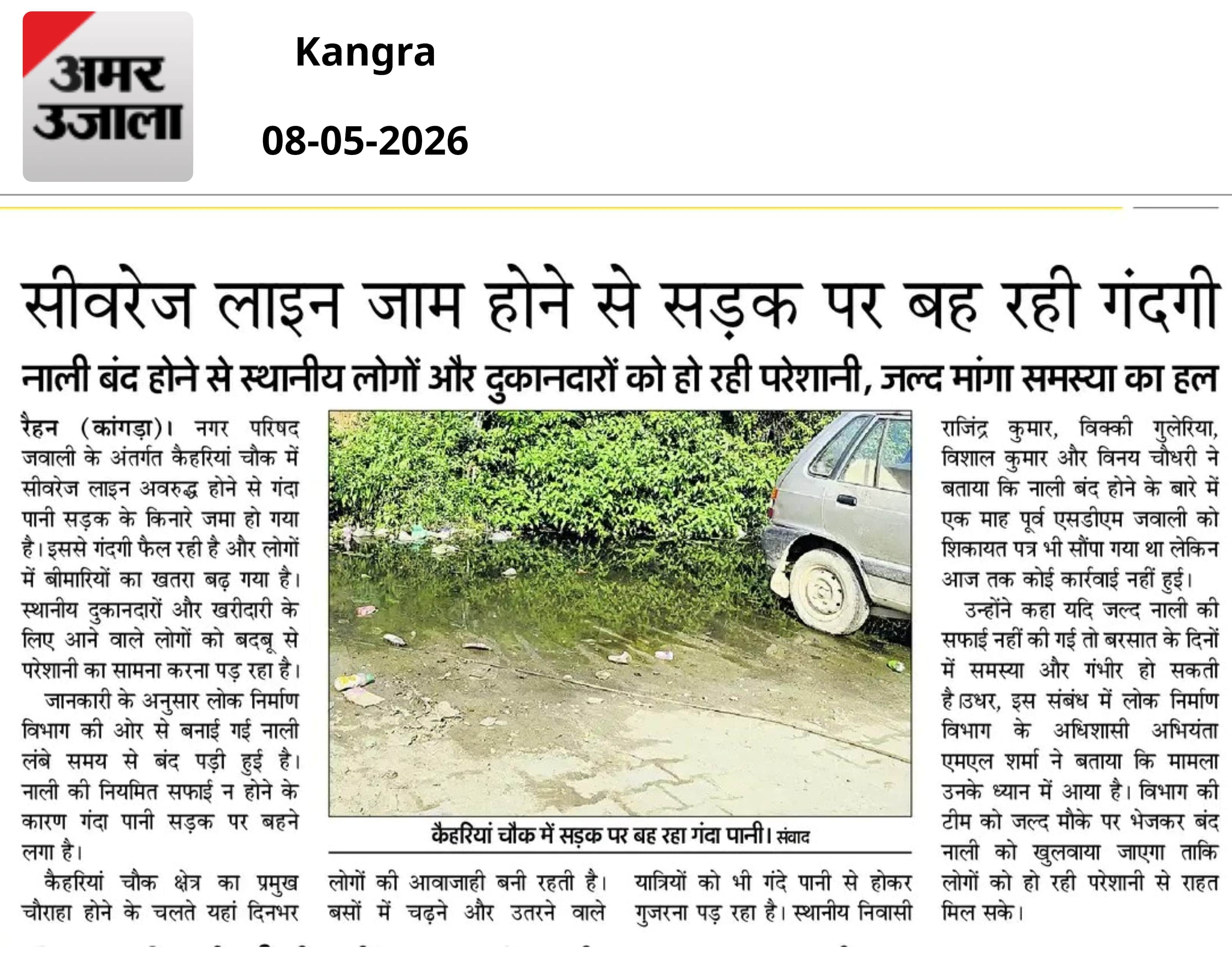 कैहरियां चौक में सड़क पर बहती गंदगी से संबंधित प्रकाशित समाचार।