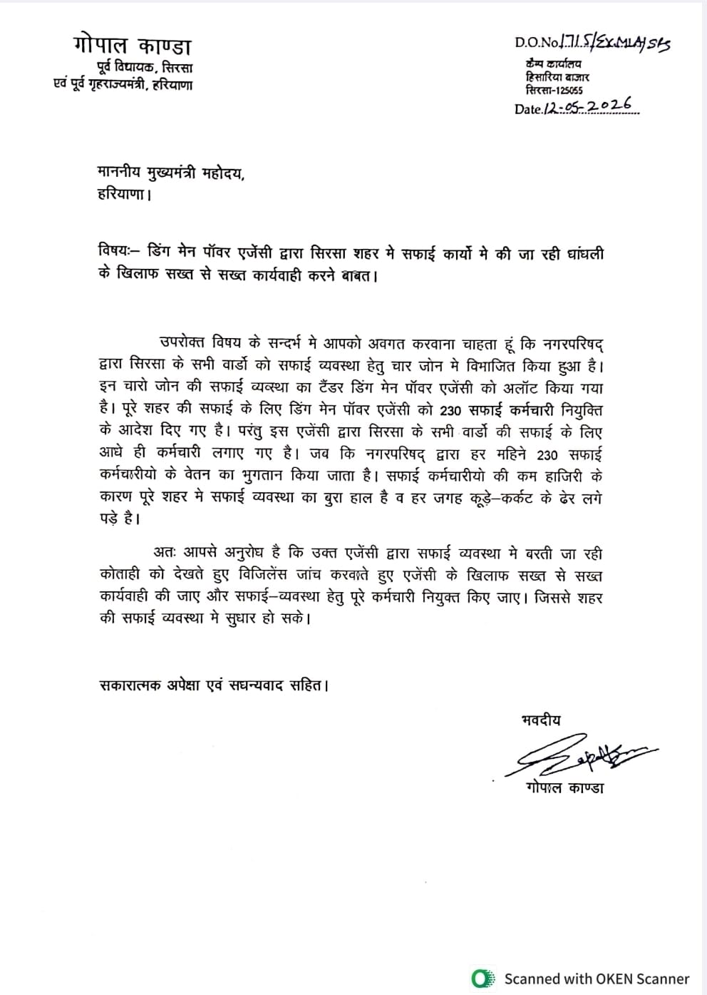 Former MLA Gopal Kanda raised questions on the functioning of the Chairman of Halopa and BJP.