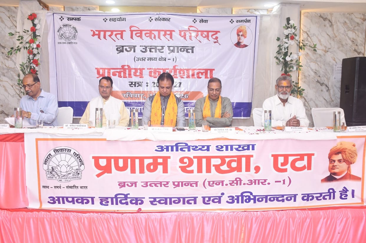 First provincial workshop of Bharat Vikas Parishad Braj Province organized