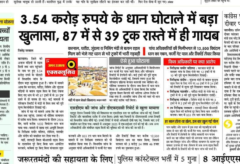 धान घोटाले की चार्जशीट में खुले कई राज, जवाब में लिखा- अकेले निरीक्षक नहीं कर सकता गड़बड़ी