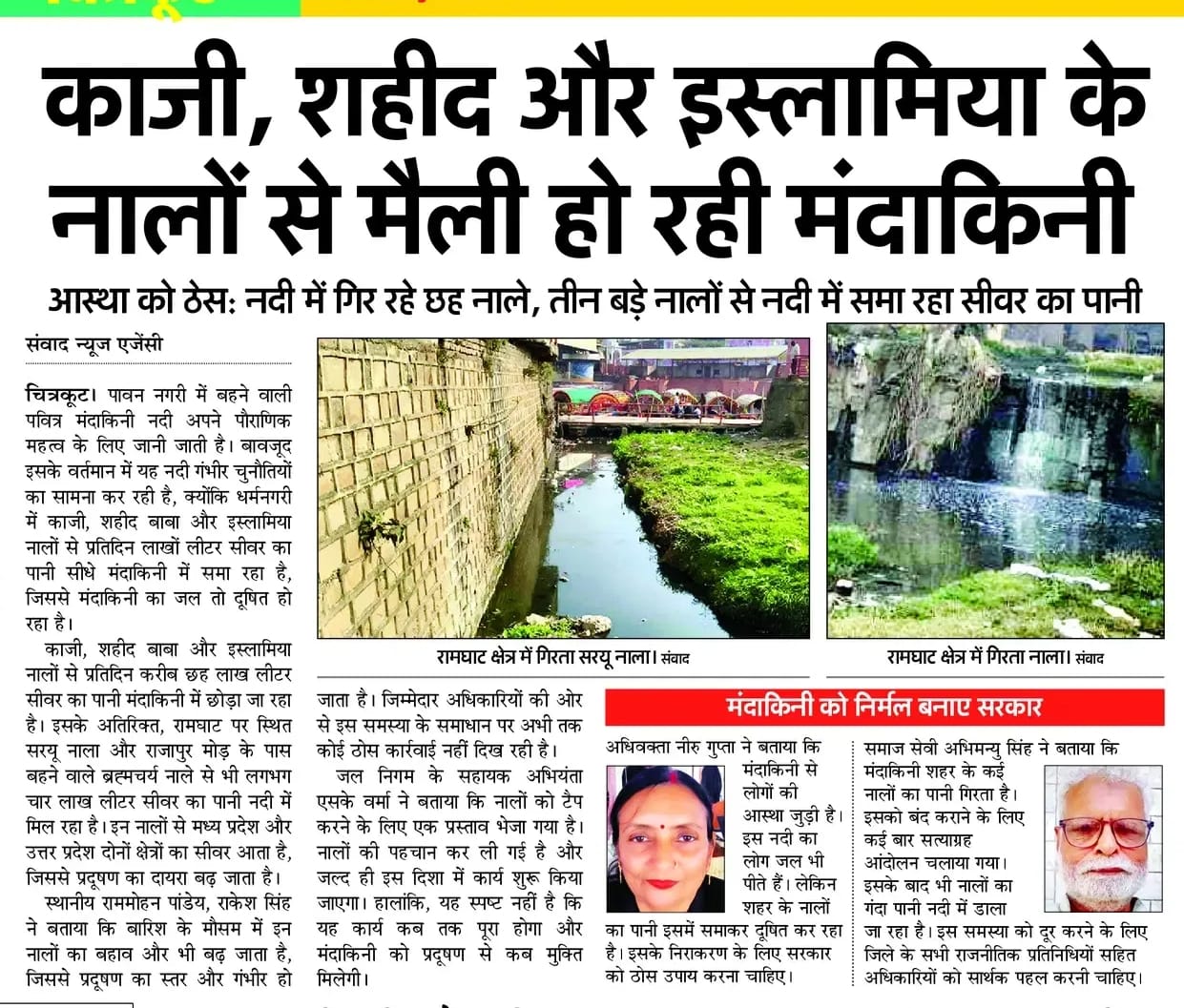 Administration engaged in cleaning Mandakini, campaign on war footing at Ramghat
