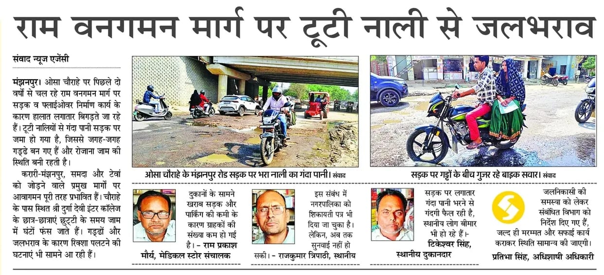 Repair of the broken road of Osa Chauraha route