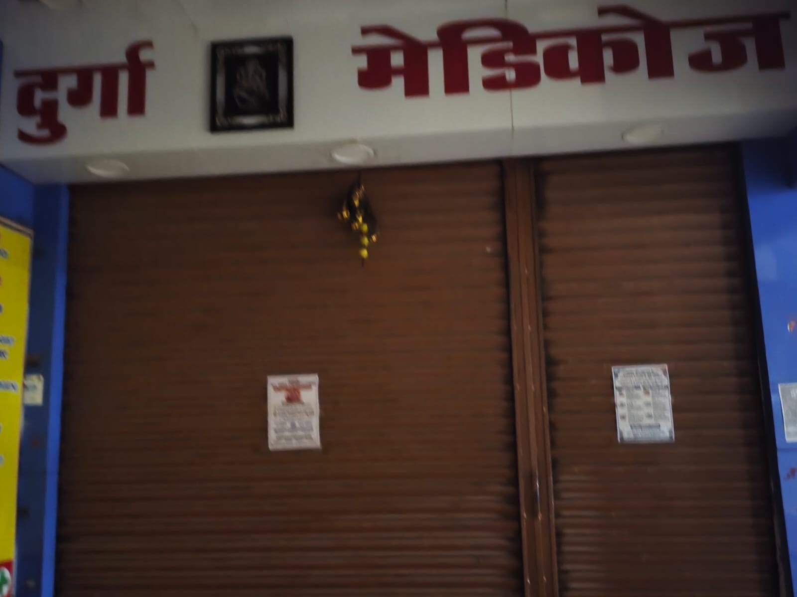 विरोध के तहत बंद मेडिकल दुकान