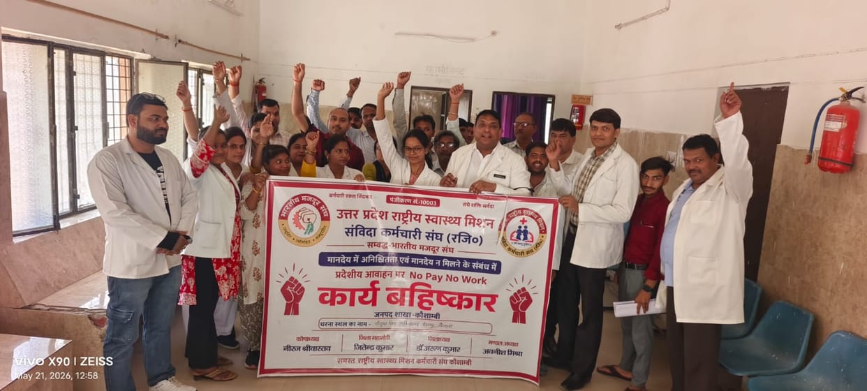 NHM contract employees started work boycott