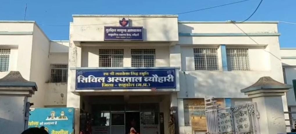 ब्यौहारी अस्पताल में हुई घटना।