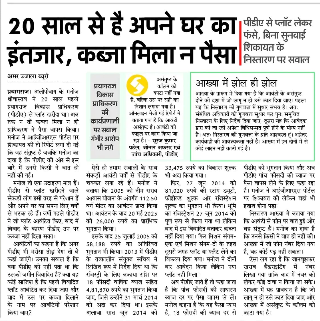 PDA refunded Rs 73.65 lakh along with interest to the allottee