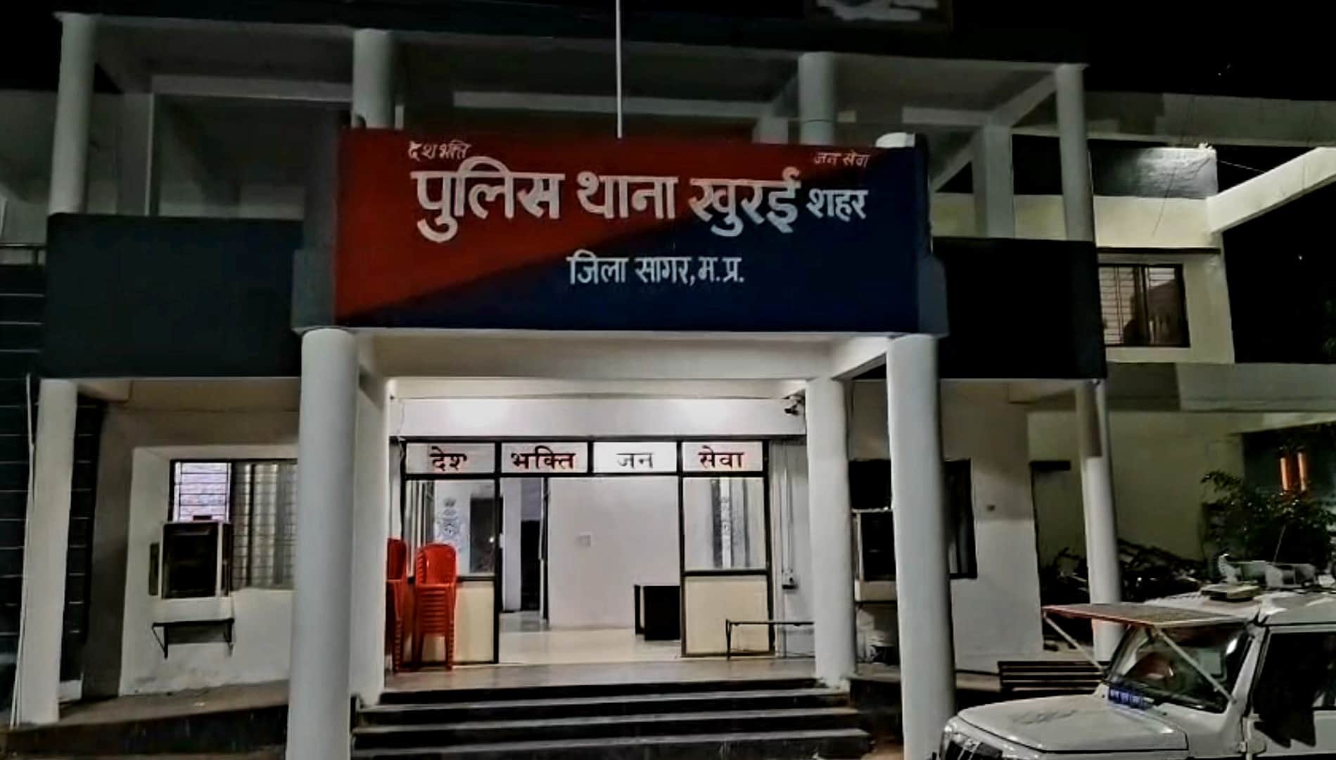 पुलिस थाना खुरई।