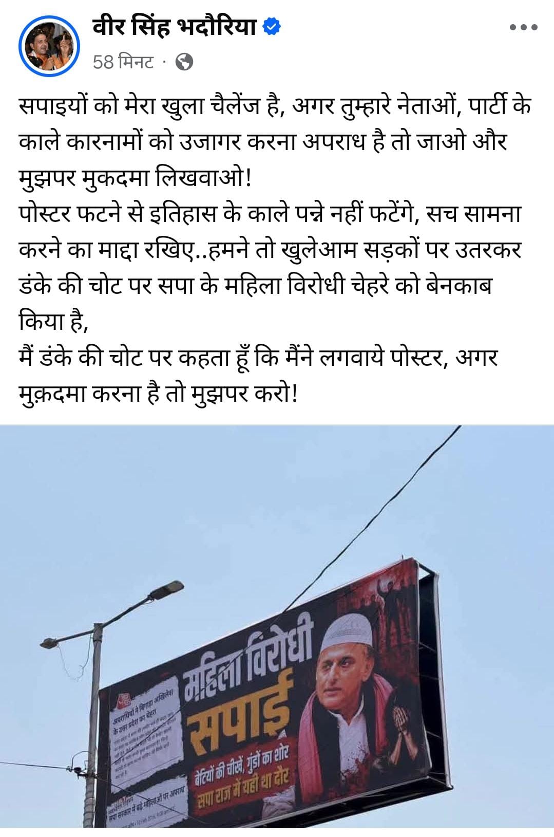 भाजपा जिलाध्यक्ष द्वारा की गई पोस्ट। स्रोत: सोशल मीडिया