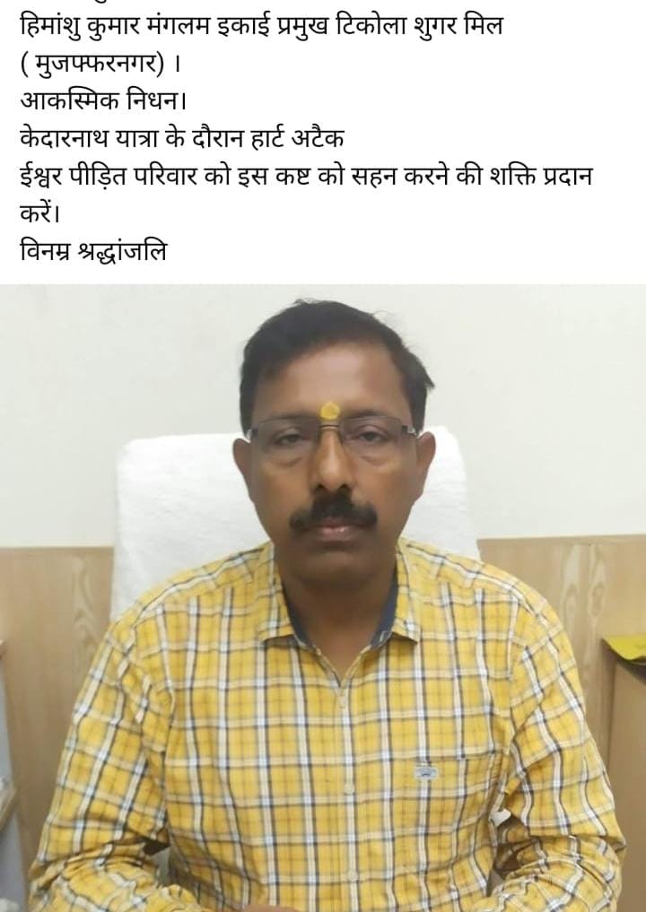 Unit head of Tikola Sugar Mill dies of heart attack in Kedarnath