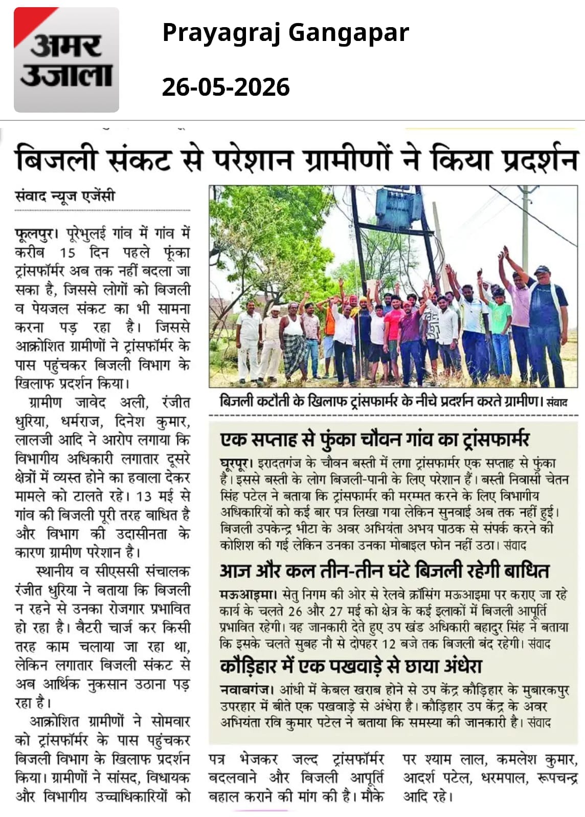 Transformer replaced in the village, villagers got relief