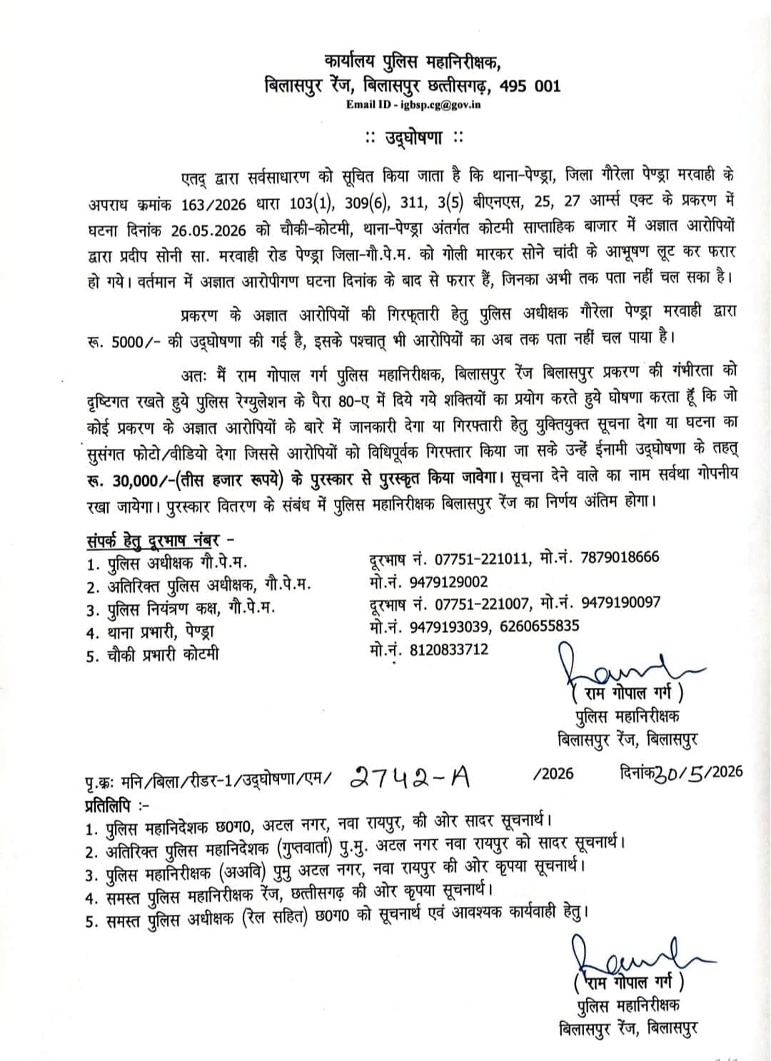 ज्वेलर्स संचालक लूट हत्या मामला ईनाम की घोषणा।।
