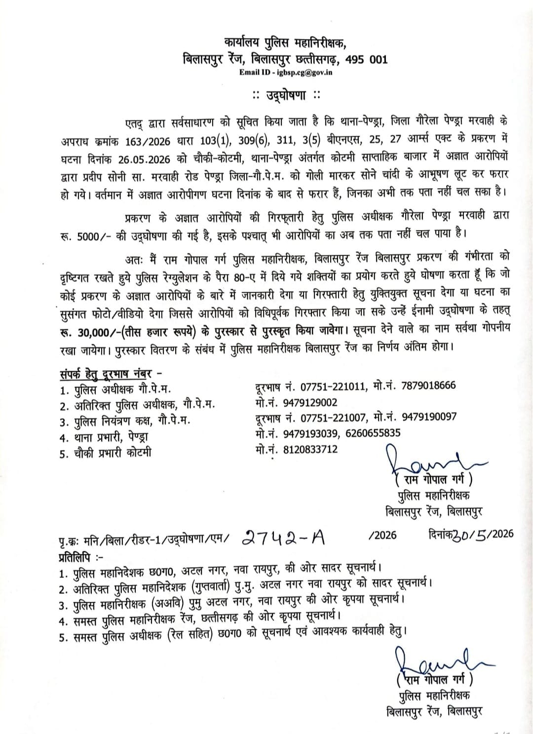 ज्वेलर्स संचालक लूट हत्या मामला ईनाम की घोषणा।।