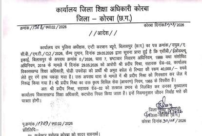 Assistant Grade-II Pradeep Mishra Caught Accepting a Bribe Suspended Sent to Jail in Judicial Custody in Kor