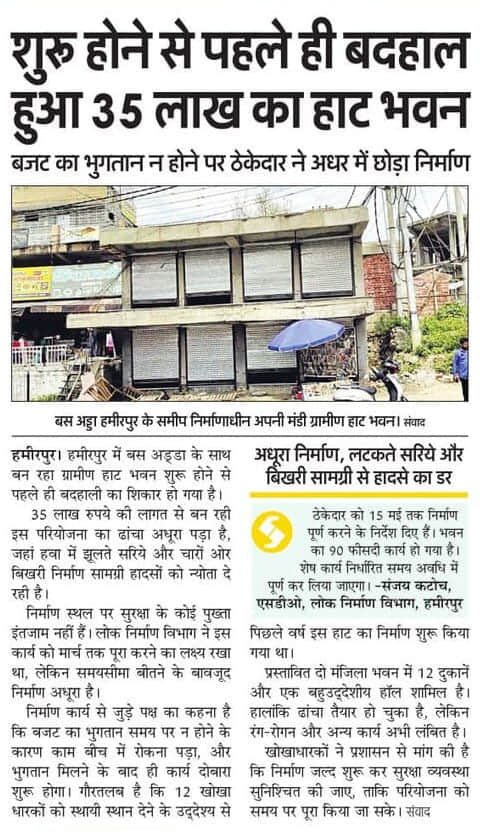 अमर उजाला में प्रकाशित खबर। संवाद