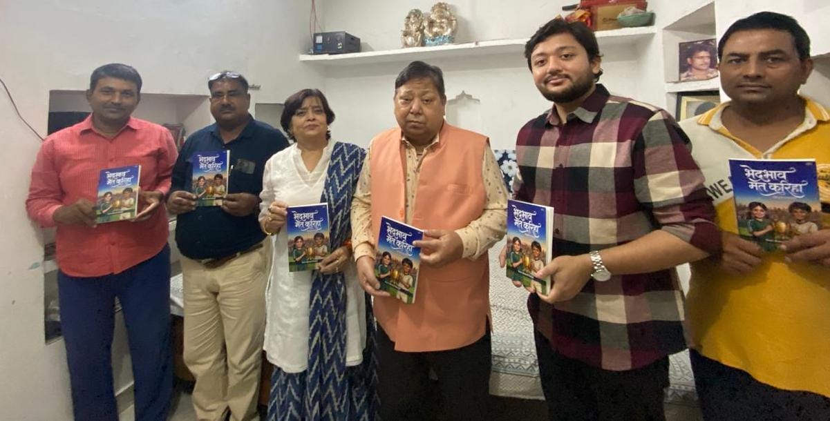 Release of the poetic work 'Bhedivita Mat Kariha' by litterateur Vijay Srivastava Mijapuri
