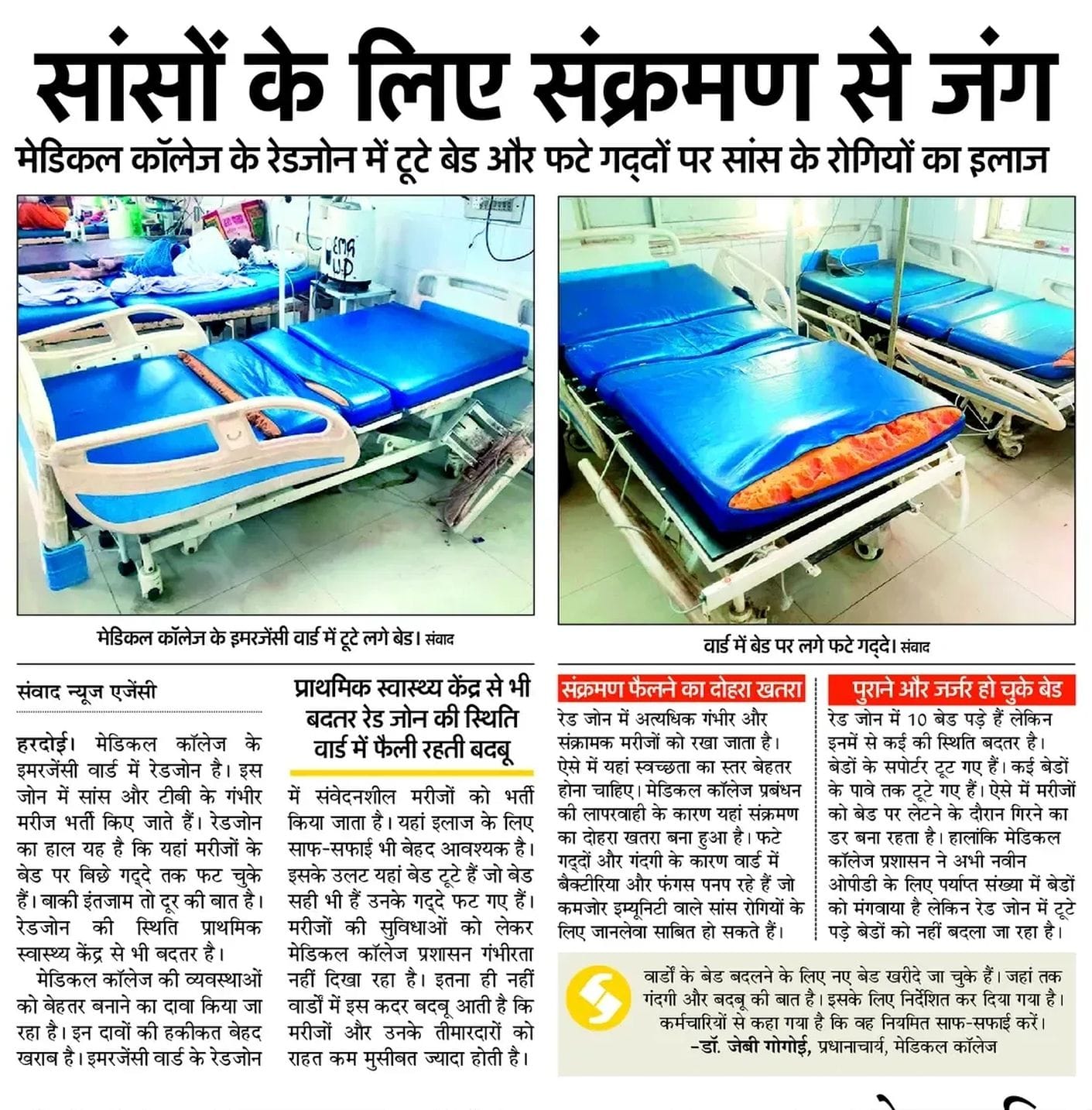 Broken beds and torn mattresses removed from the emergency