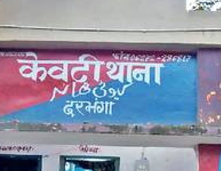 Bihar: नाबालिग से दुष्कर्म, विरोध करने पर मारपीट; होमगार्ड जवान भाई पर धमकी देने का आरोप