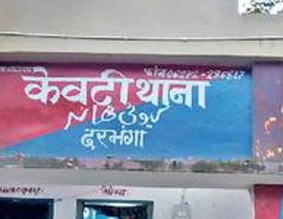 केवटी थाना