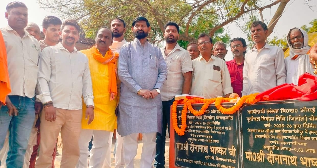 MLA inaugurated interlocking made at a cost of Rs 9.82 lakh