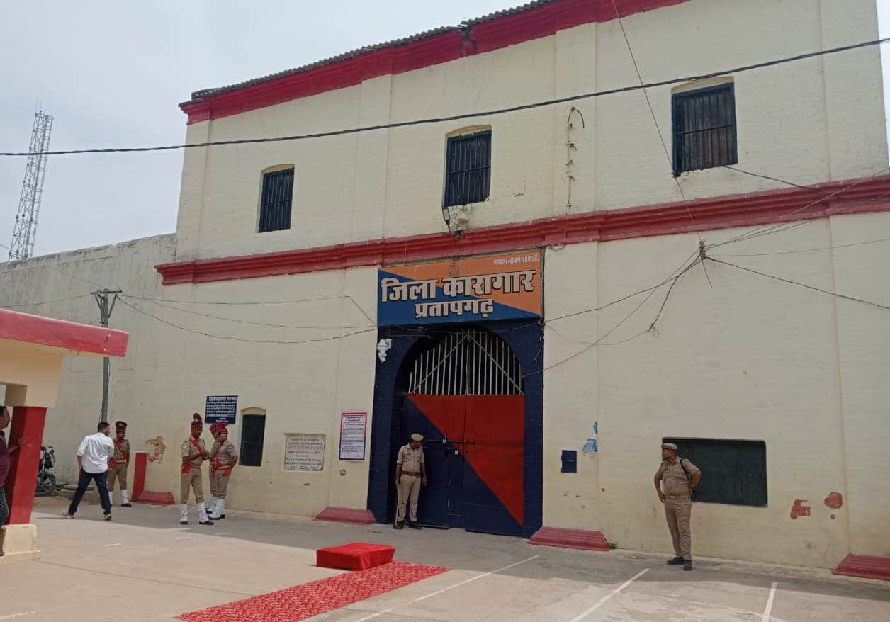 जिला कारागार प्रतापगढ़। संवाद