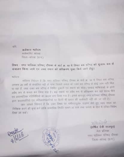 Leader of Opposition in Korba submitted memorandum to Harshit Devi Rajput Collector