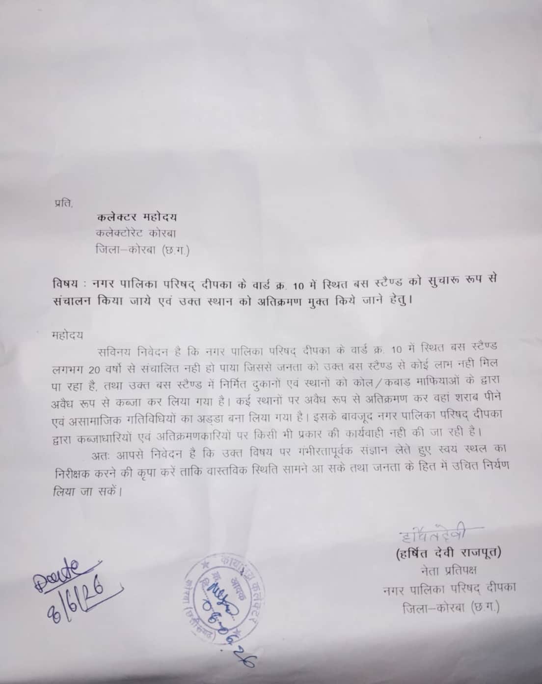 नेता प्रतिपक्ष ने कलेक्टर को सौंपा ज्ञापन