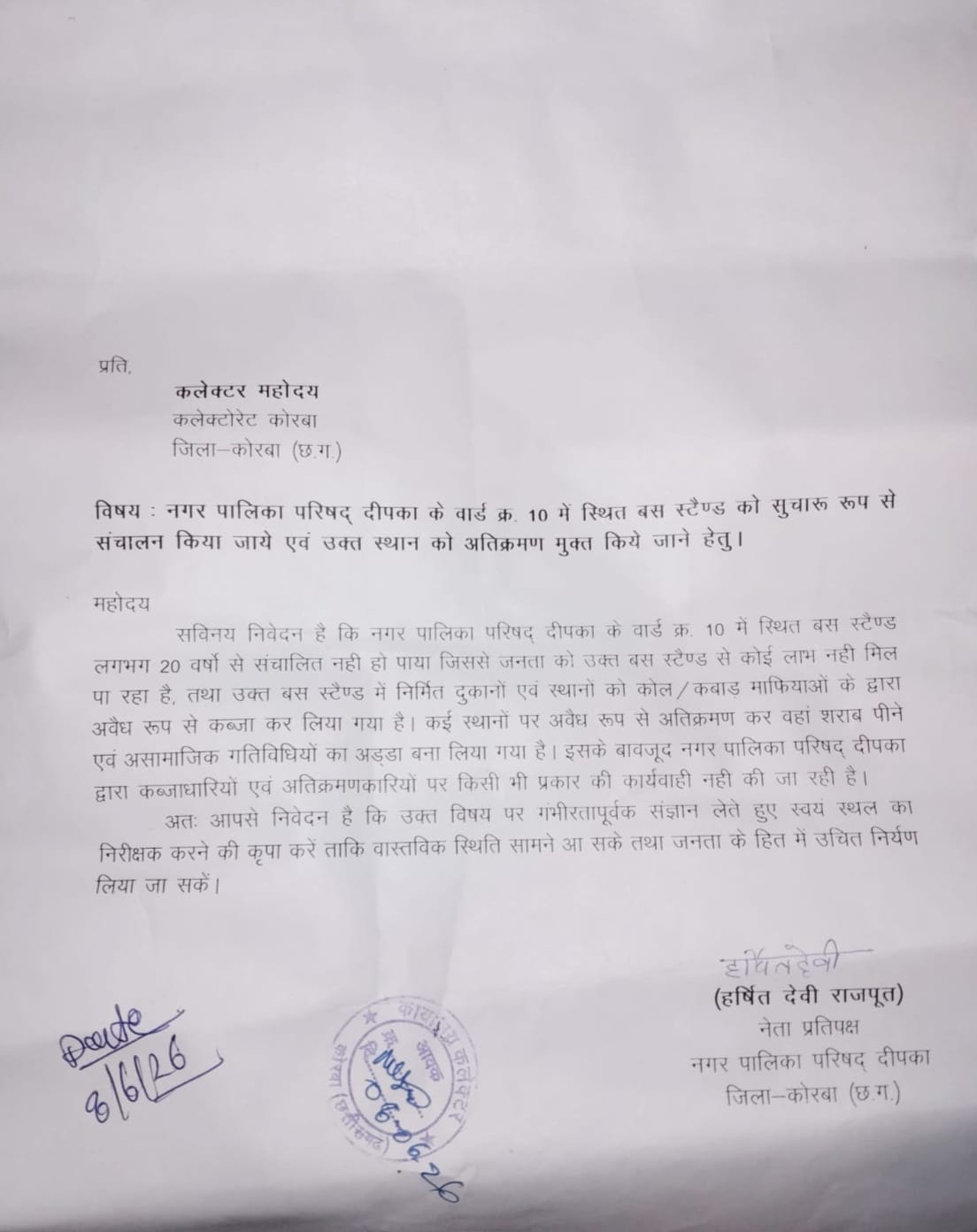 नेता प्रतिपक्ष ने कलेक्टर को सौंपा ज्ञापन