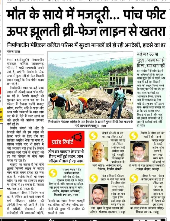 Hamirpur (Himachal) News: निर्माणाधीन मेडिकल कॉलेज परिसर से शिफ्ट हुई थ्री-फेज लाइन