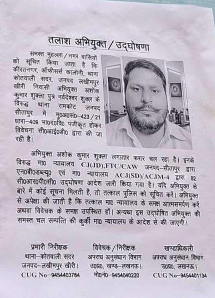 Food grain scam: CID pastes notice at the house of the absconding warehouse in-charge.