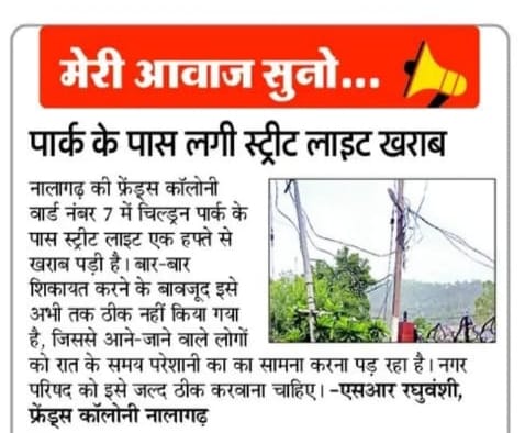 Nalagarh Municipal Council repaired the streetlights.