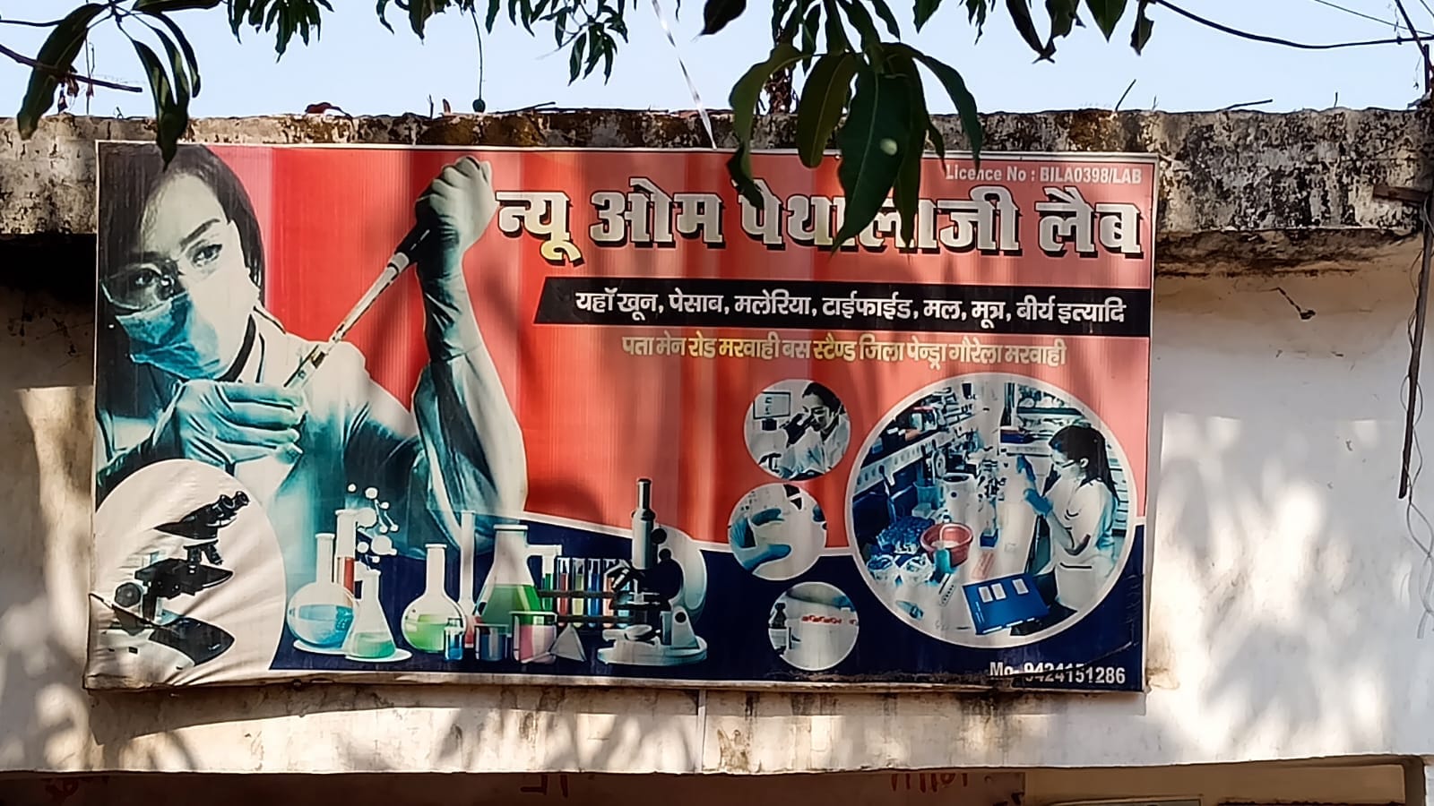 8 क्लिनिक व लैब सील,नोटिस जारी।।।