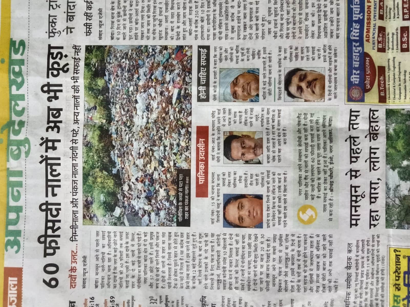 फोटो - 11 आठ जून को अमर उजाला में प्रकाशित खबर। संवाद
