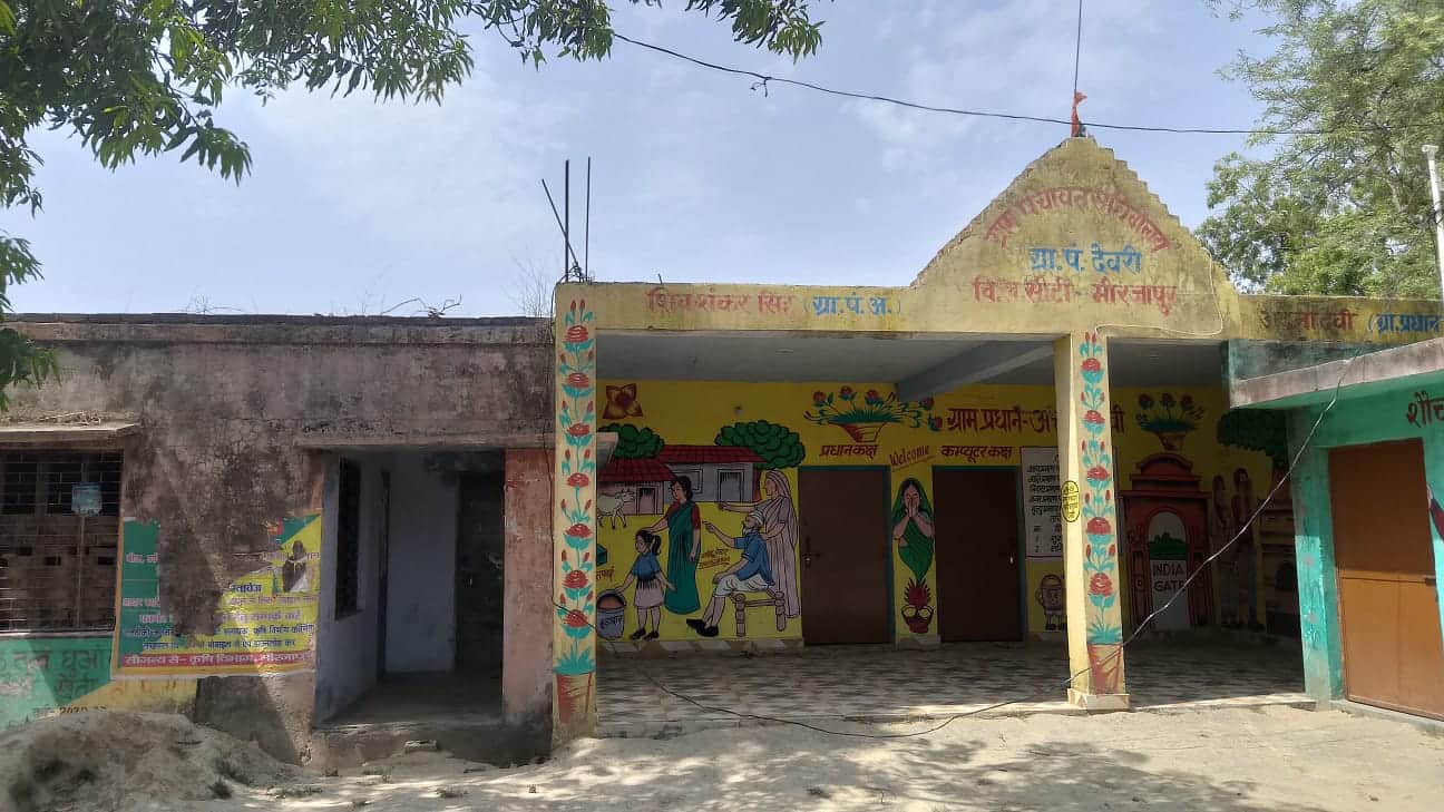 क्षेत्र के देवरी गांव का जर्जर पंचायत भवन, संवाद