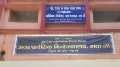 Bihar News: Big job opportunity for youth, Mega Job Camp in Gaya on June 18, recruitment for 200 posts