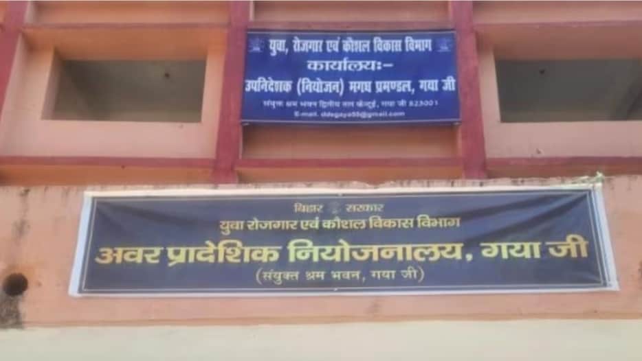 अवर प्रादेशिक प्रदेश नियोजनालय कार्यालय गयाजी