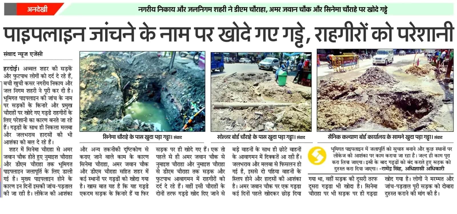 फोटो 28: 15 जून के अंक में प्रकाशित खबर।