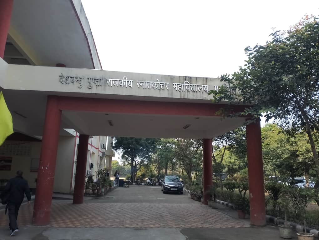 देशबंधु गुप्ता राजकीय कॉलेज। संवाद