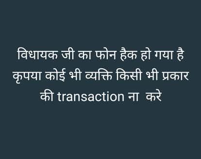 MLA's WhatsApp account hacked; money sought from acquaintances