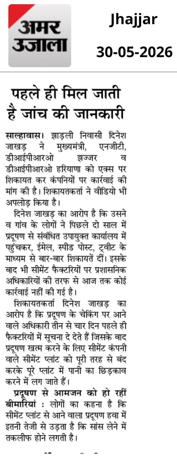 Team conducts visit following complaint about pollution.
