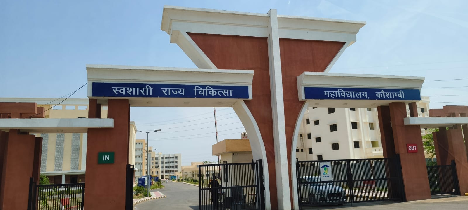 मेडिकल कॉलेज के मुख्य गेट की फोटो। संवाद