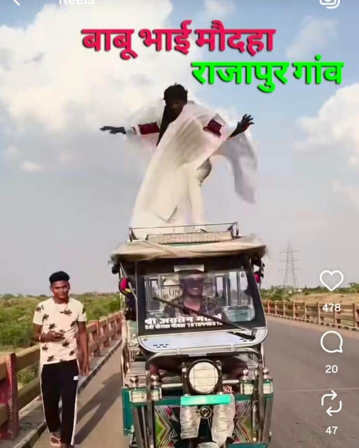 फोटो20एचएएमपी 28-  तेज रफ्तार ई-रिक्शा की छत पर खड़े होकर खतरनाक स्टंट कर रहा युवक।  सोशल मीडिय