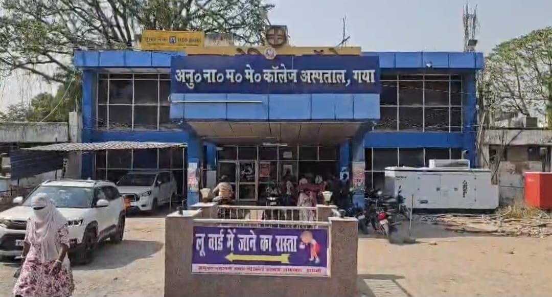 अनुग्रह नारायण मगध मेडिकल कॉलेज अस्पताल की फाइल फोटो
