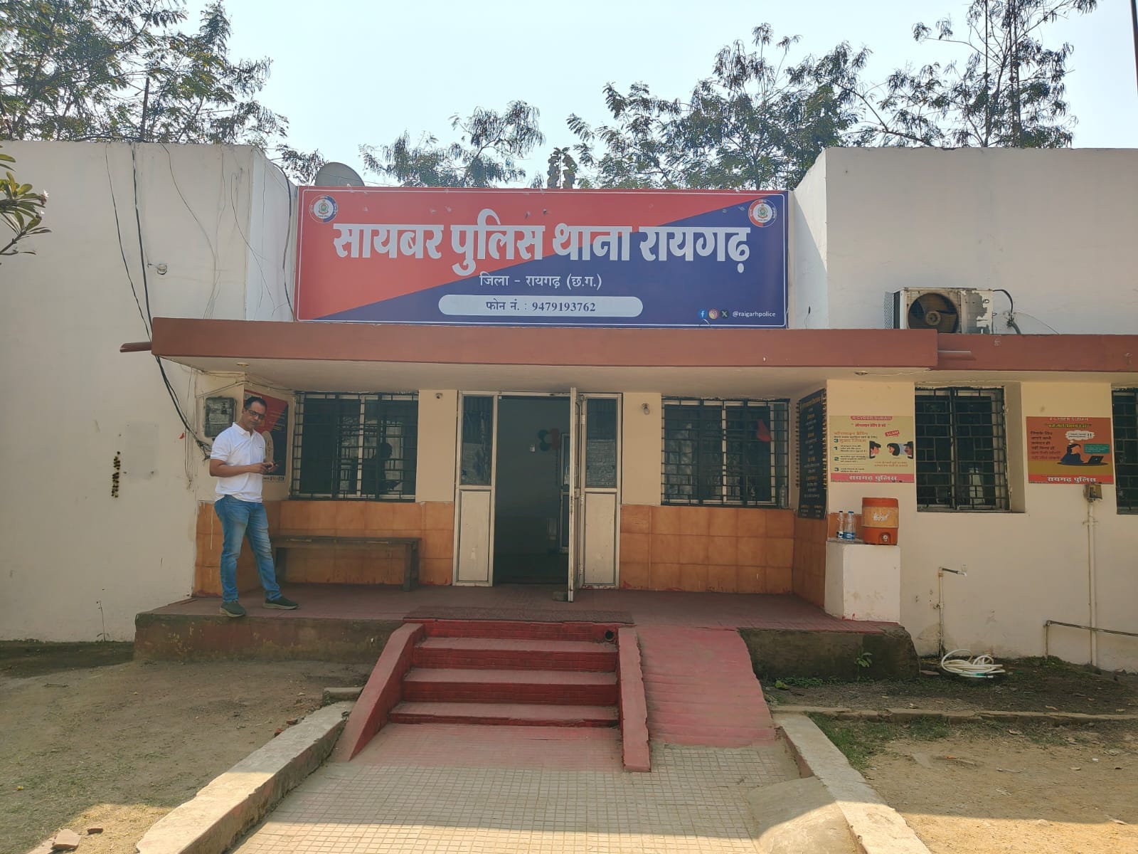 साइबर पुलिस थाना रायगढ़