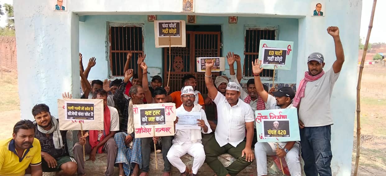 AAP collected 420 rupees by begging, will send it to Champat Rai